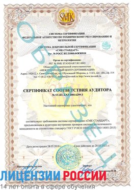 Образец сертификата соответствия аудитора Образец сертификата соответствия аудитора №ST.RU.EXP.00014299-3 Подольск Сертификат ISO 14001
